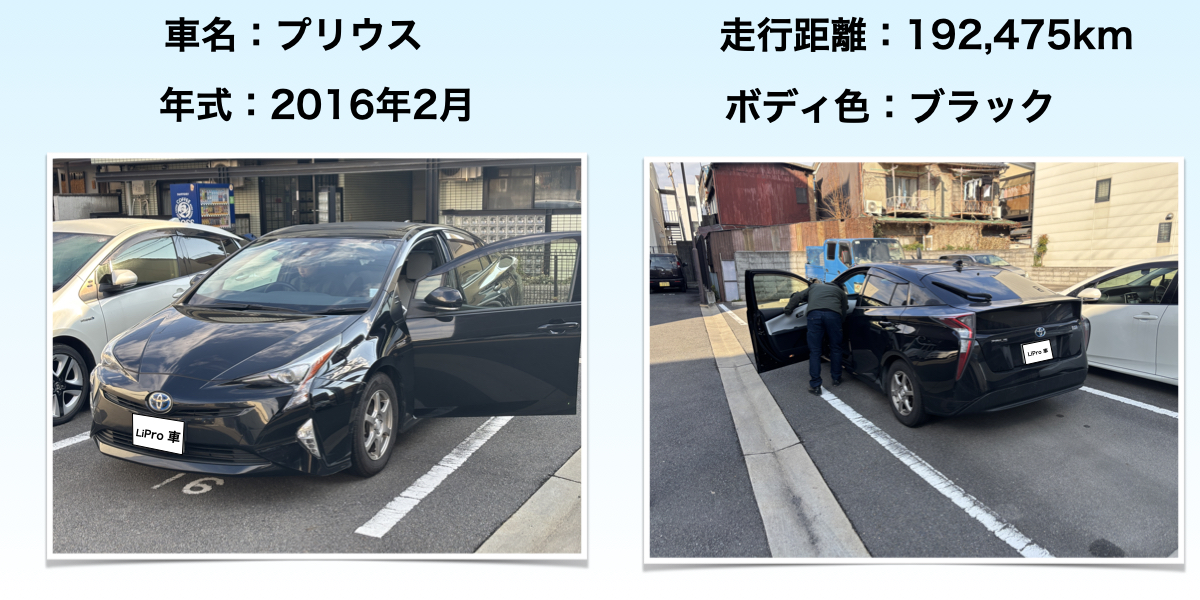 セルカ　オークション　体験　プリウス　売却　査定